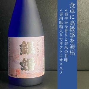 純米大吟醸-銀婚（720ml）--