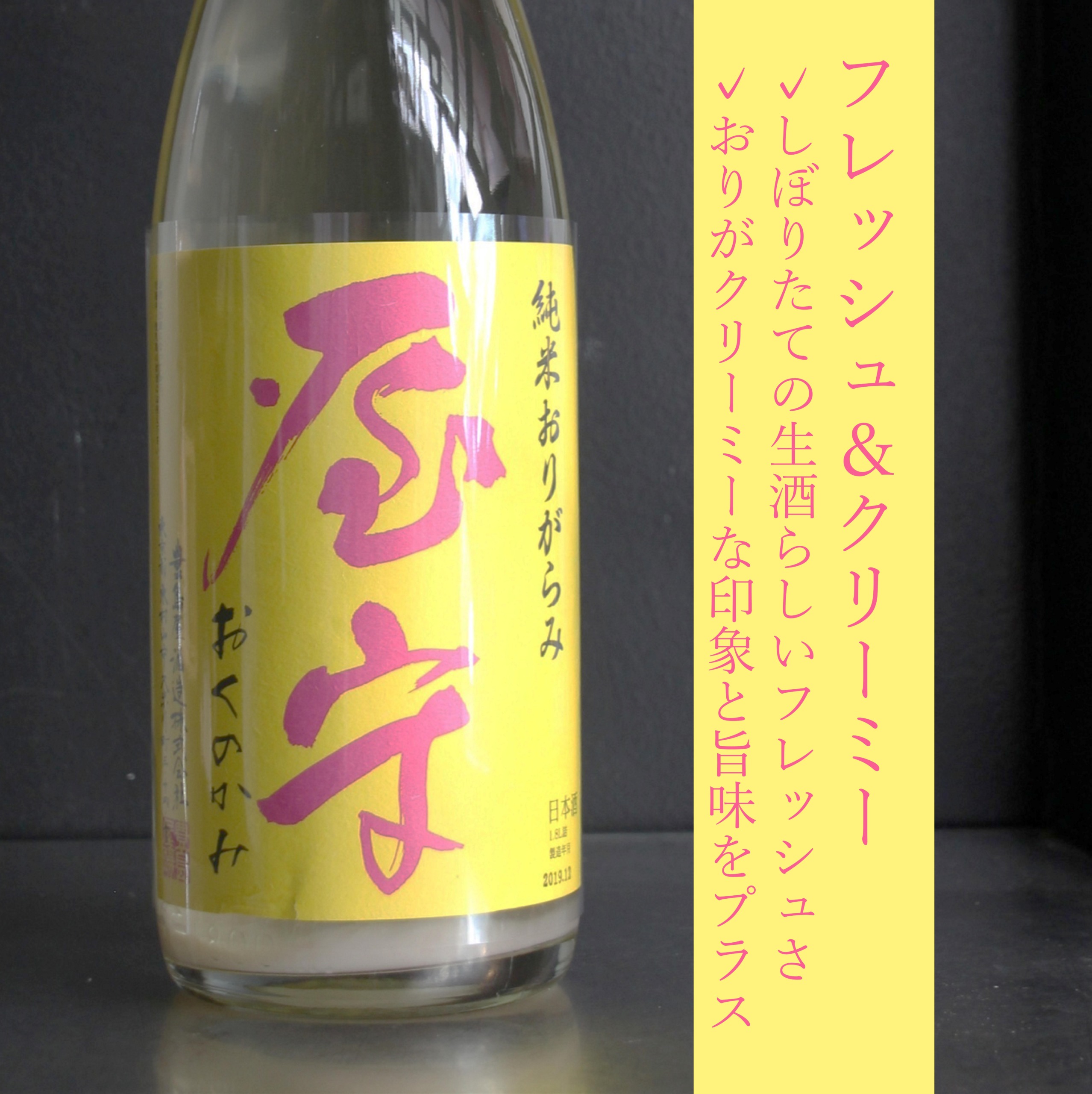 屋守 純米おりがらみ生｜1800ml - 豊島屋Rita-shop