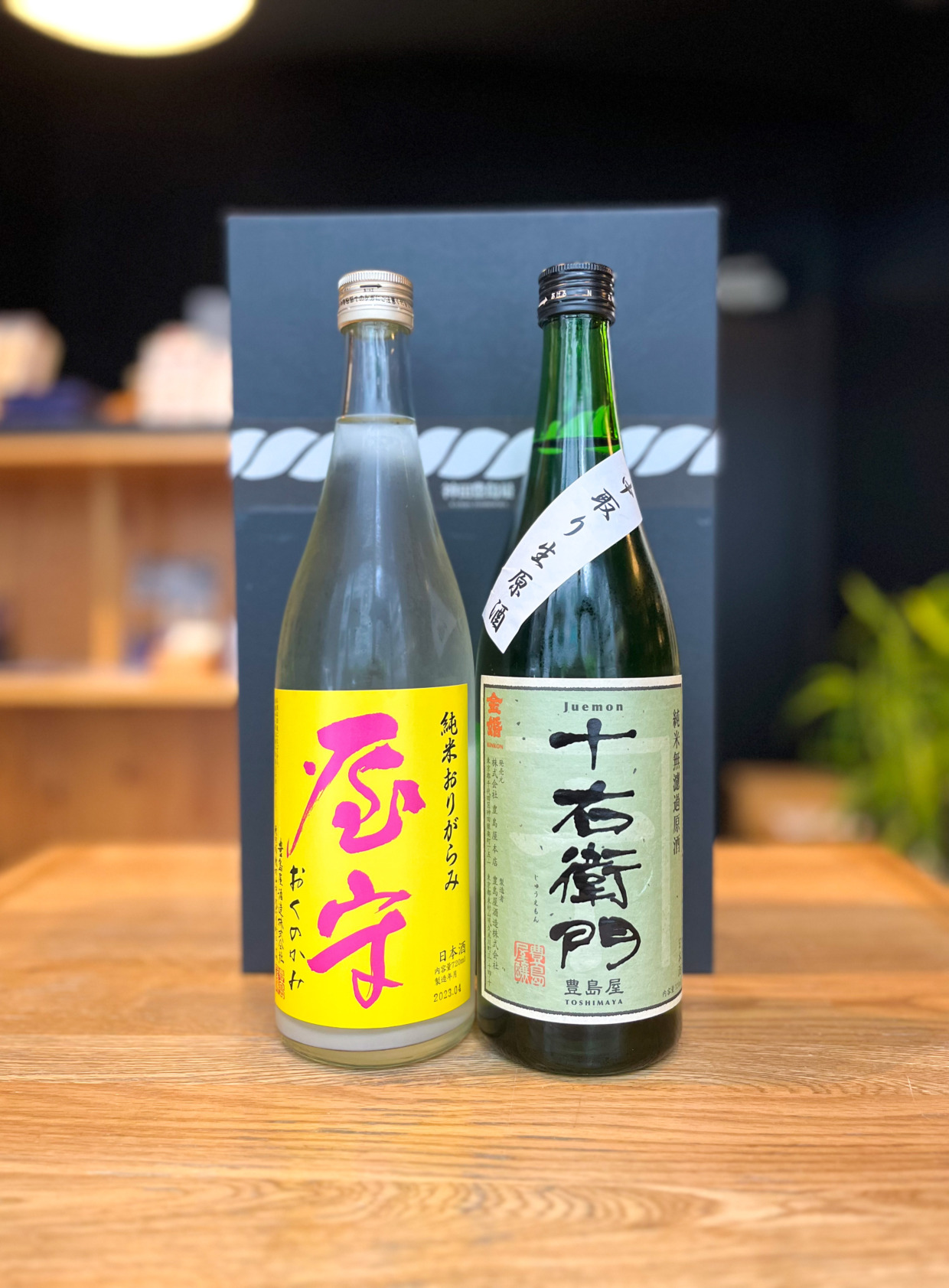 【父の日セット】金婚十右衛門生＆屋守純米おりがらみ生（箱付き）