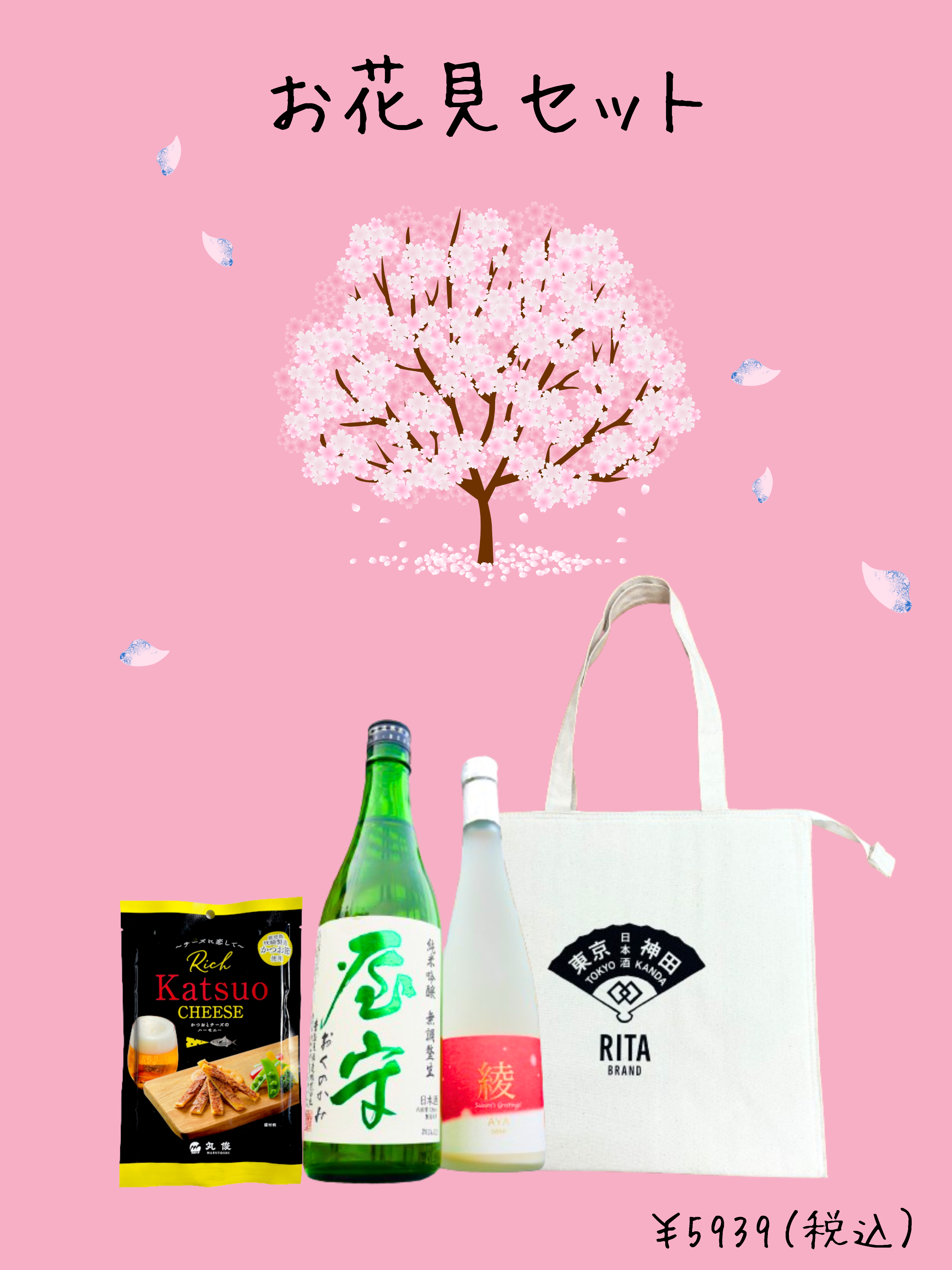 お花見セット-3.png