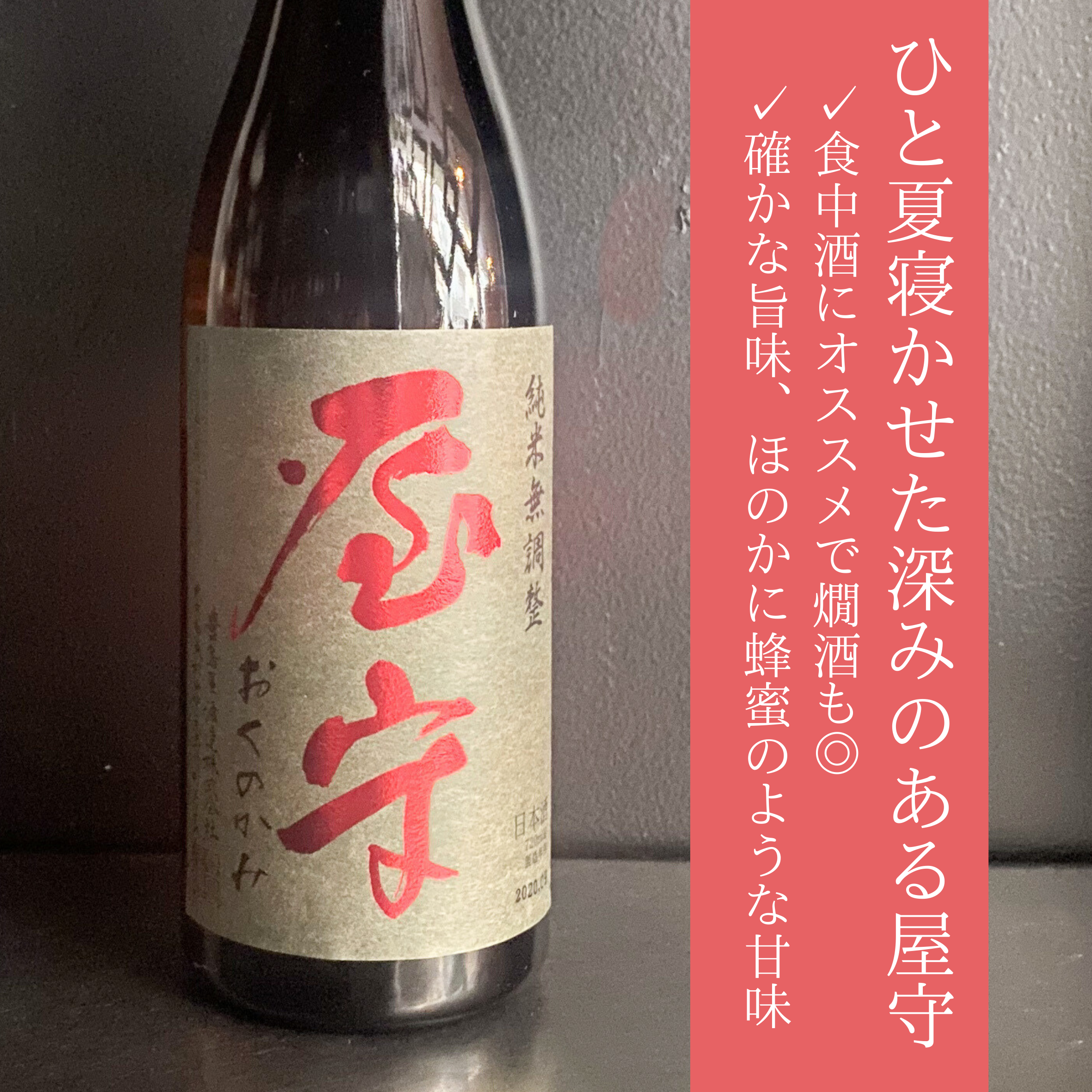 Oku-no-kami Junmai 720ml
