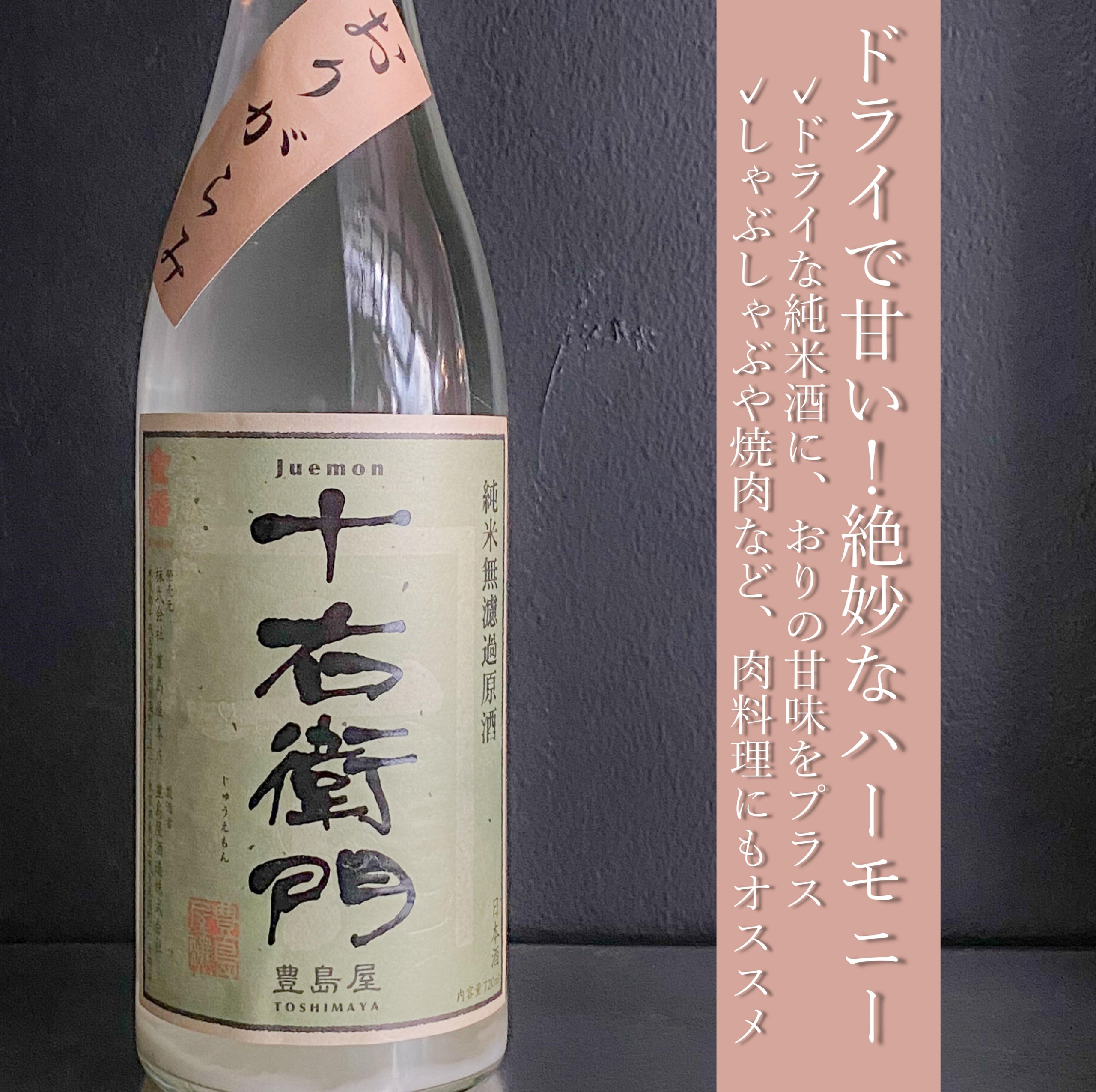 Junmai-Nama-Genshu without filtration “Juemon” Origarami 1800ml